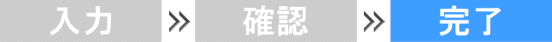 完了