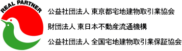 東京都宅地建物取引業協会