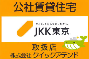 お祝い金キャッシュバック付きJKK東京賃貸お申込みサイト