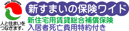 ハトマーク新すまいの保険