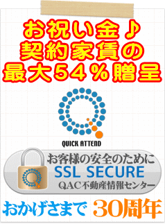 SSL通信対応_JKK東京キャッシュバックのQAC不動産情報センター