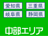 お祝い金・キャッシュバック付きＵＲ賃貸住宅、中部エリア