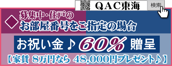 UR賃貸東海キャッシュバック住宅一覧