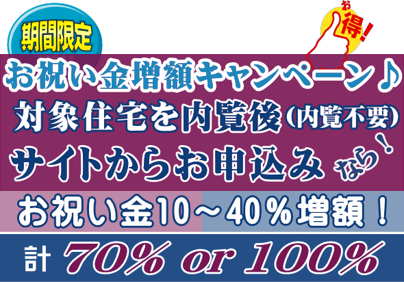 UR賃貸東海お祝い金増額キャッシュバック住宅一覧