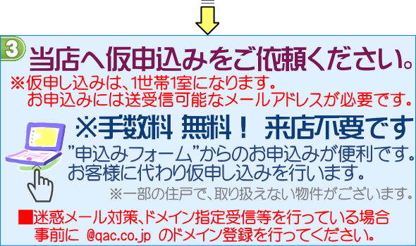 お祝い金キャッシュバック付きUR賃貸住宅申込み方法