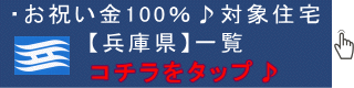 UR賃貸兵庫,100％キャッシュバック住宅の案内