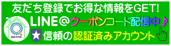 LIN@QAC不動産情報センター