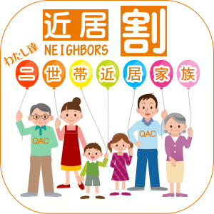 近居割 ＵＲ賃貸住宅