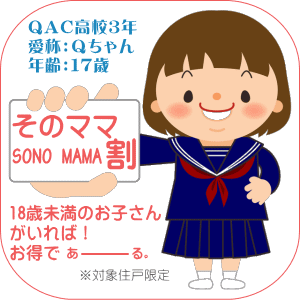 そのママ割 ＵＲ賃貸住宅