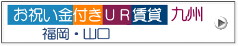 お祝い金プレゼント九州